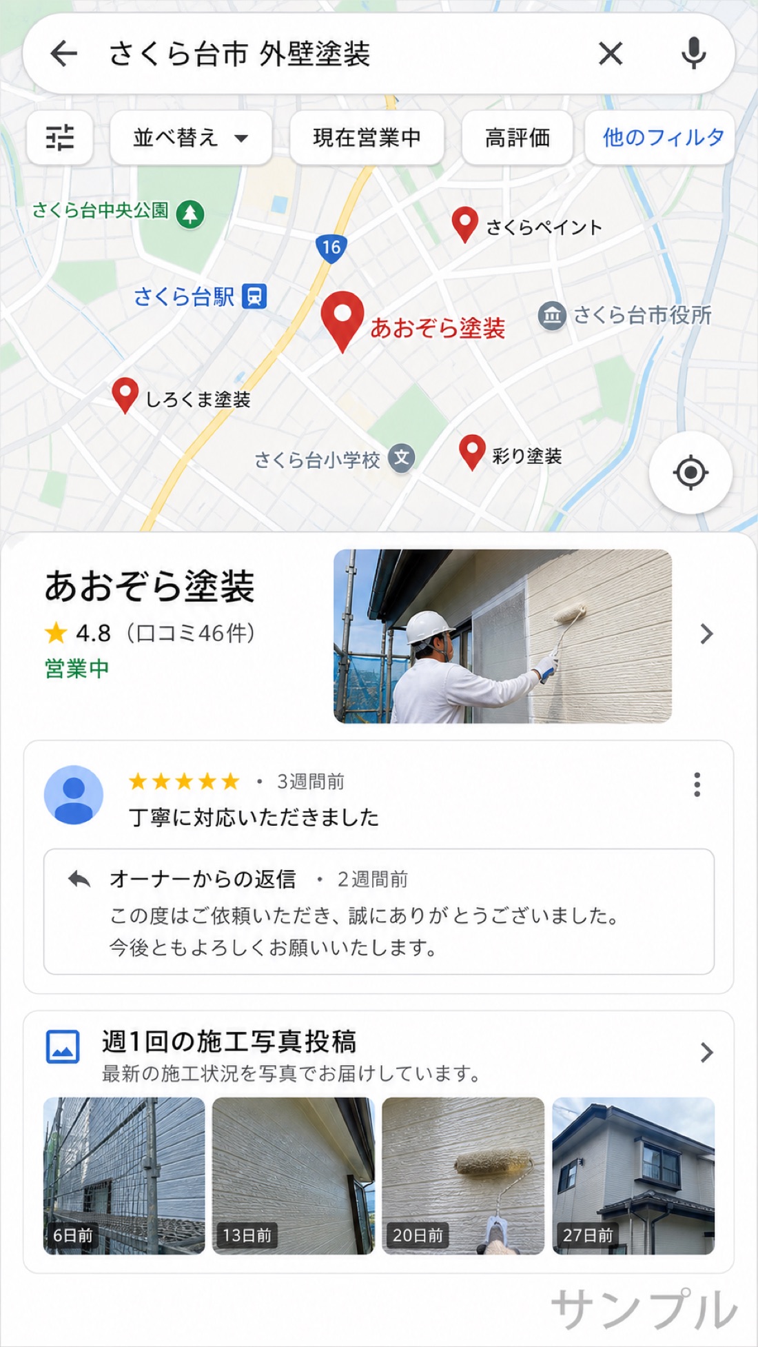 Googleマップ運用のサンプル
