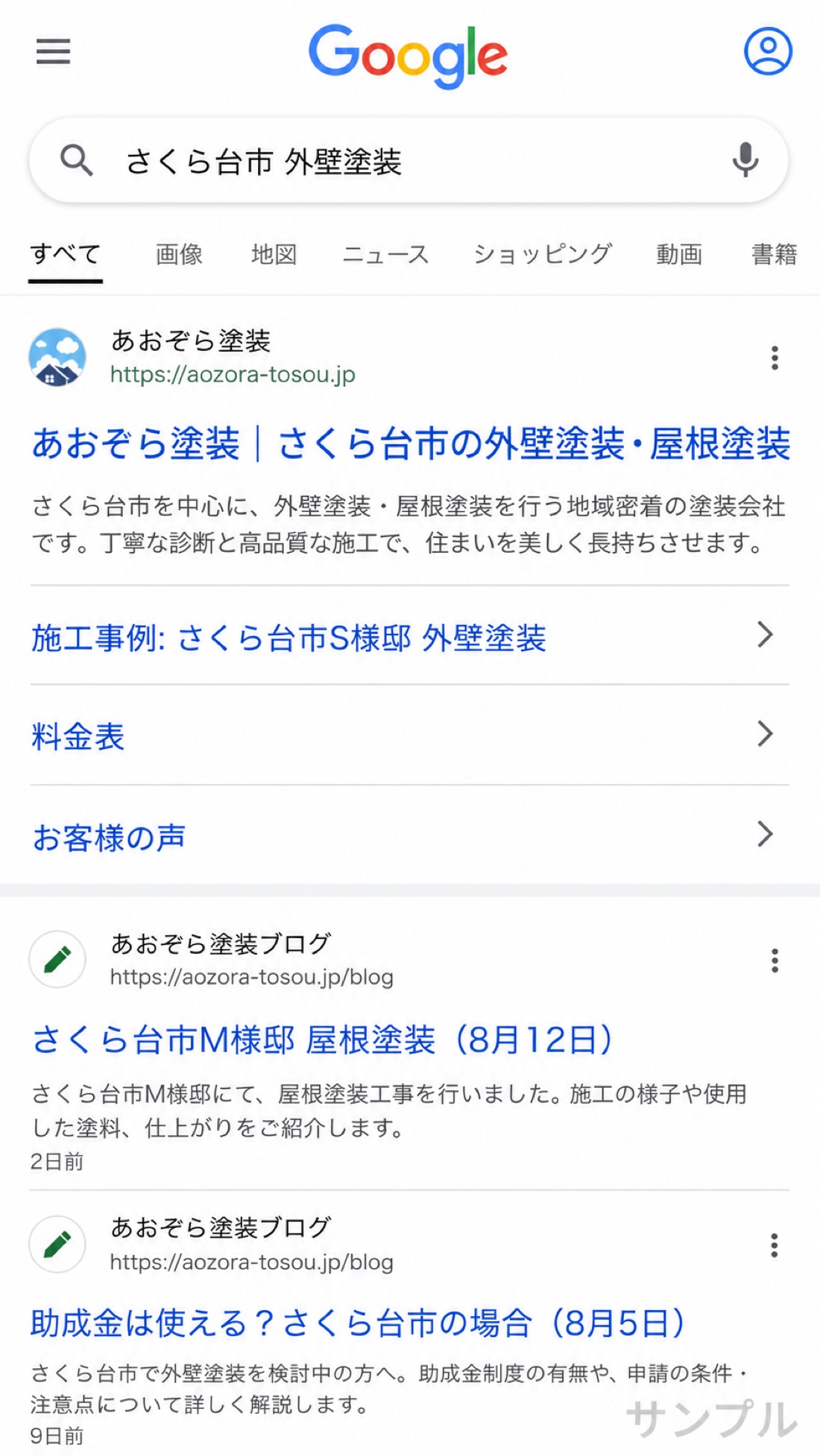 検索結果のイメージサンプル