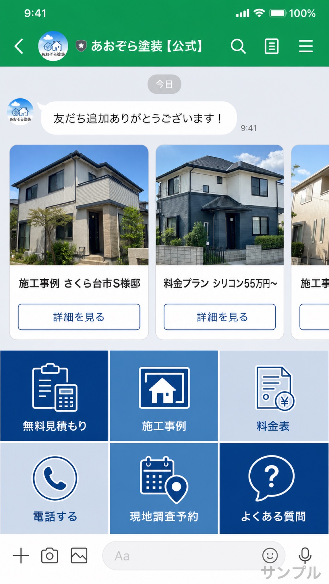 LINE公式アカウントの構築サンプル（リッチメニューとカルーセル）