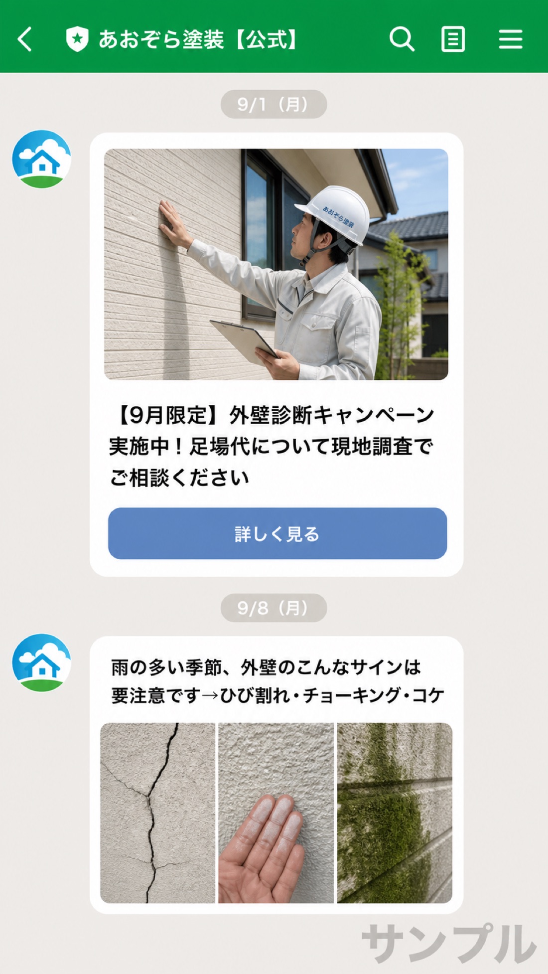 LINE配信のサンプル