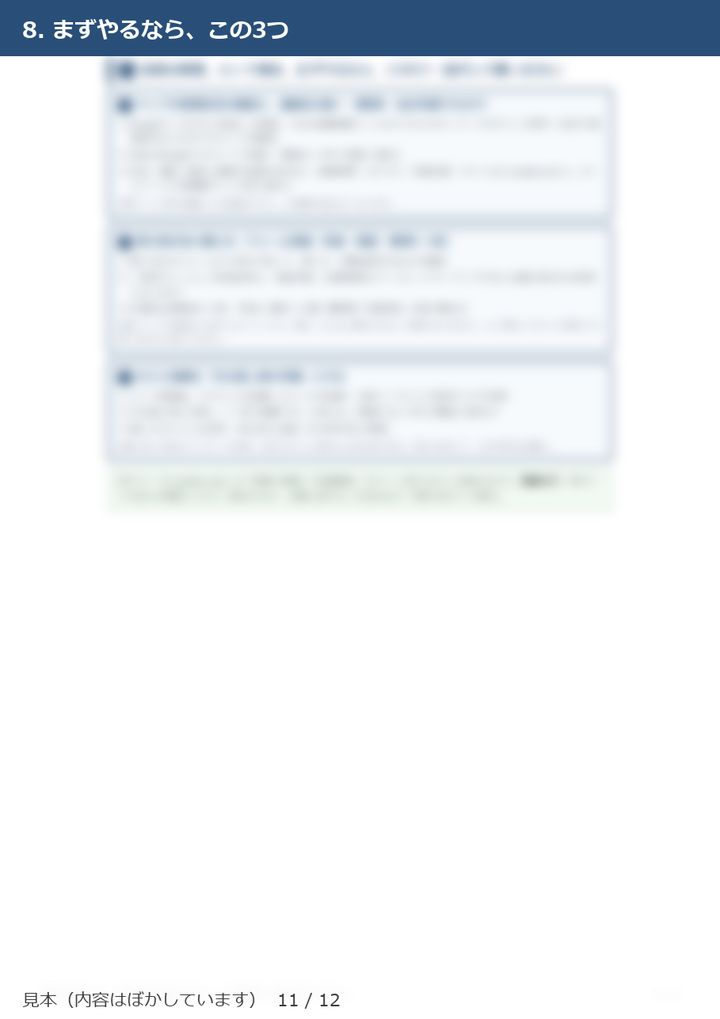 見本11ページ目 まずやる3つ